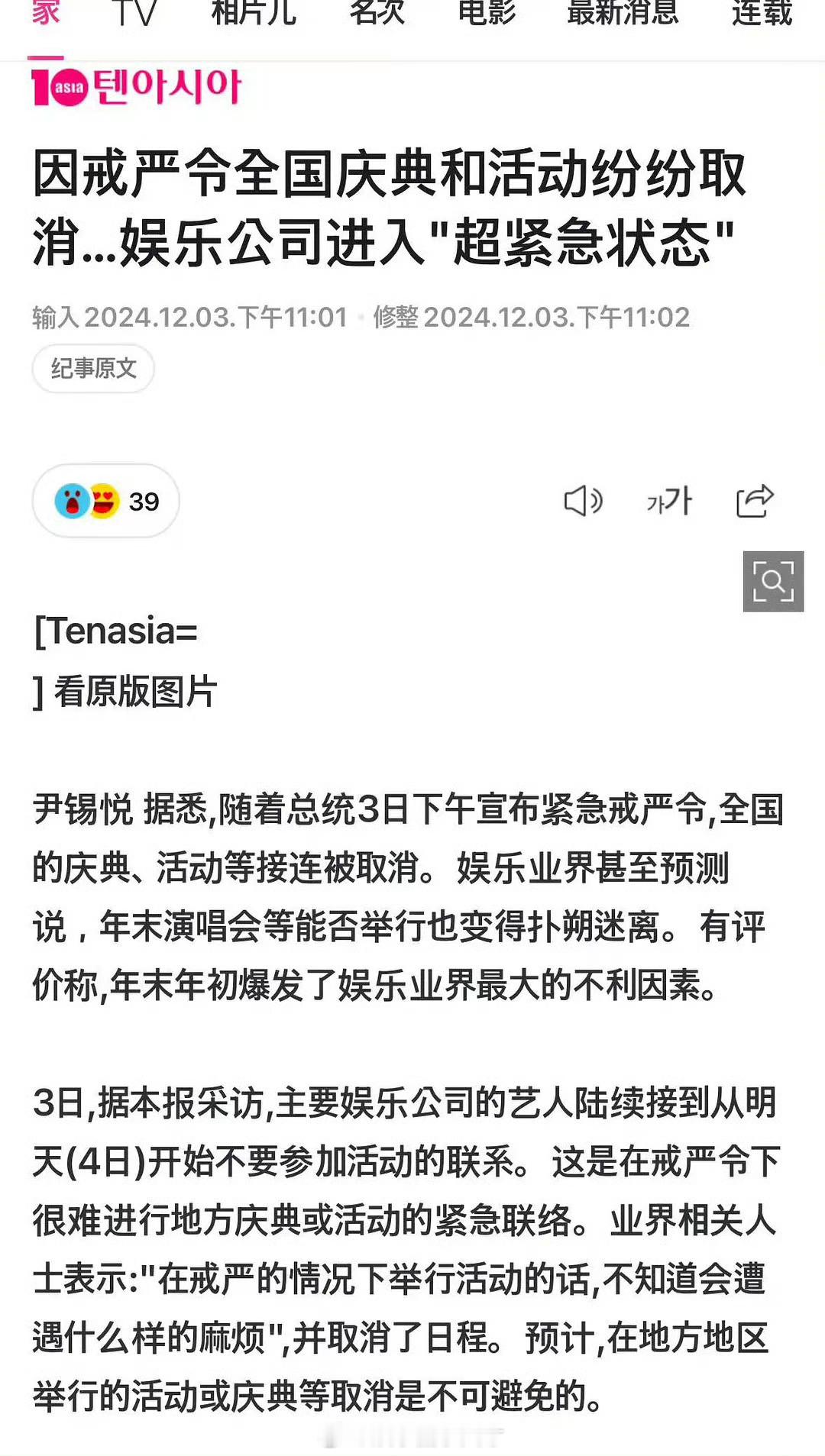 韩国娱乐公司进入“超紧急状态”，现役军人延期退伍[哆啦A梦害怕] 