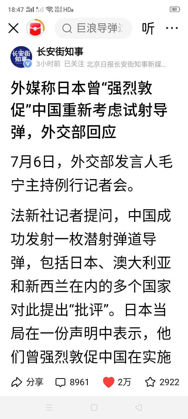 中国试射潜射导弹，日本为什么急的跳脚？
日本这个国家可真有意思，去年还是前年我们