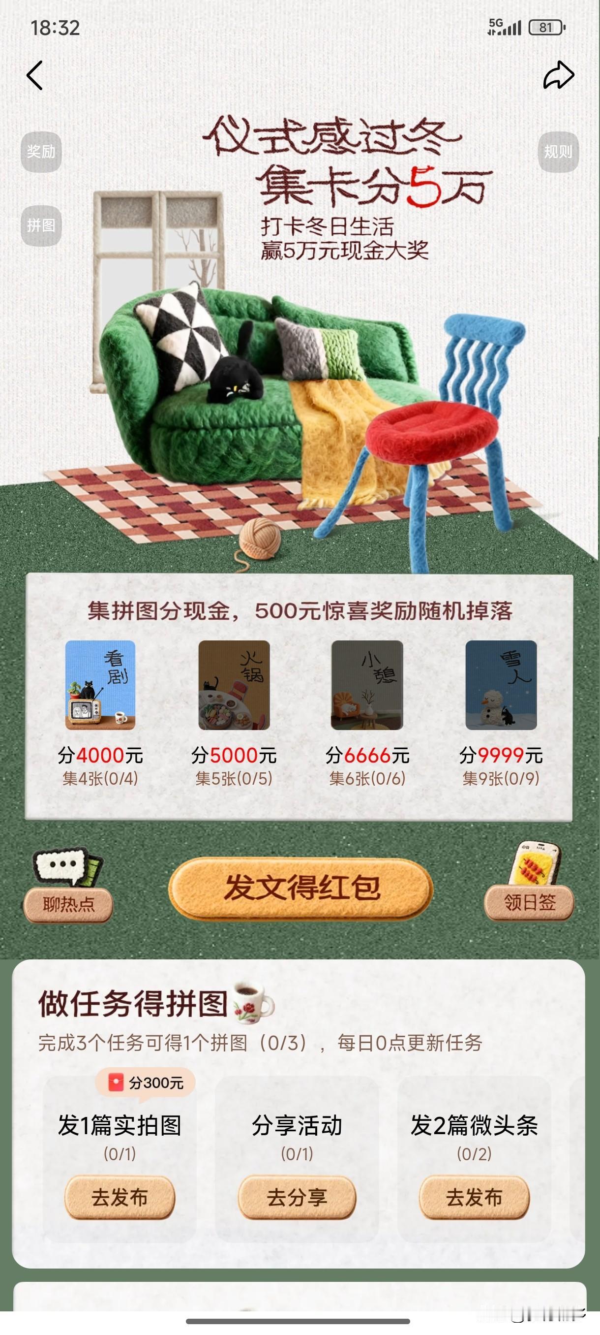 冬日生活打卡季头条又有新活动了，这次的打卡活动又开始了。友友们，行动起来吔。