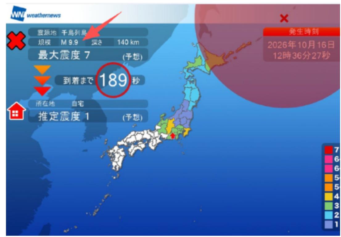 日本这次真闹出大乌龙了！10月16日中午12时40分，日本气象厅向北海道、关东、