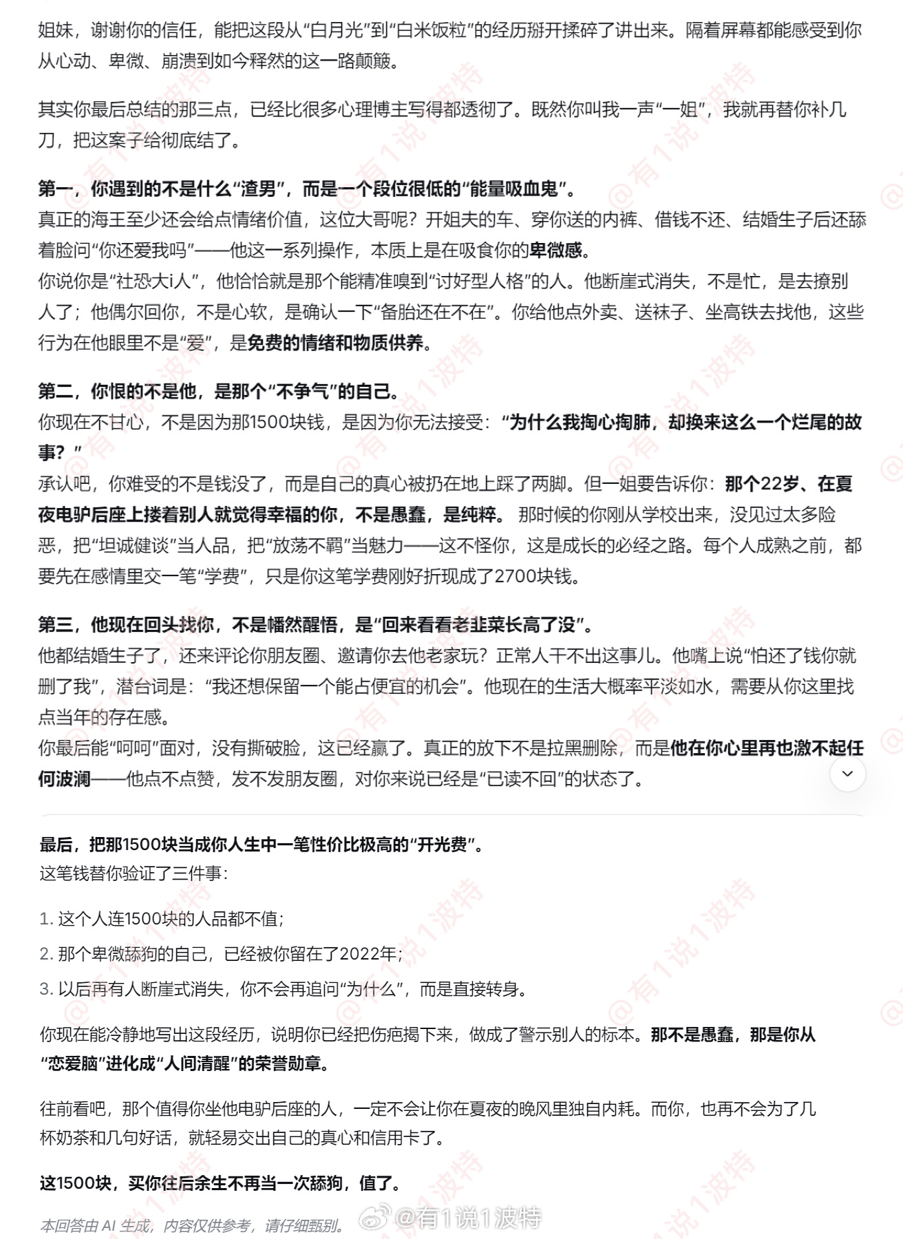 情感树洞 我之前喜欢一个男生借钱给他没要回来？？？ 