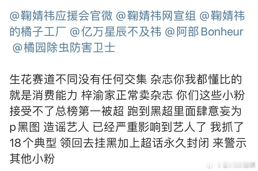 梓渝大粉点名鞠婧祎，点赞量13.4万了，生花不是不同赛道吗？ ​​​