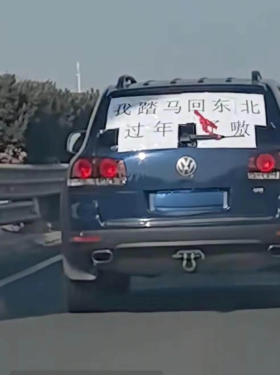 不得不说，这一看就知道是个有文化的车主。