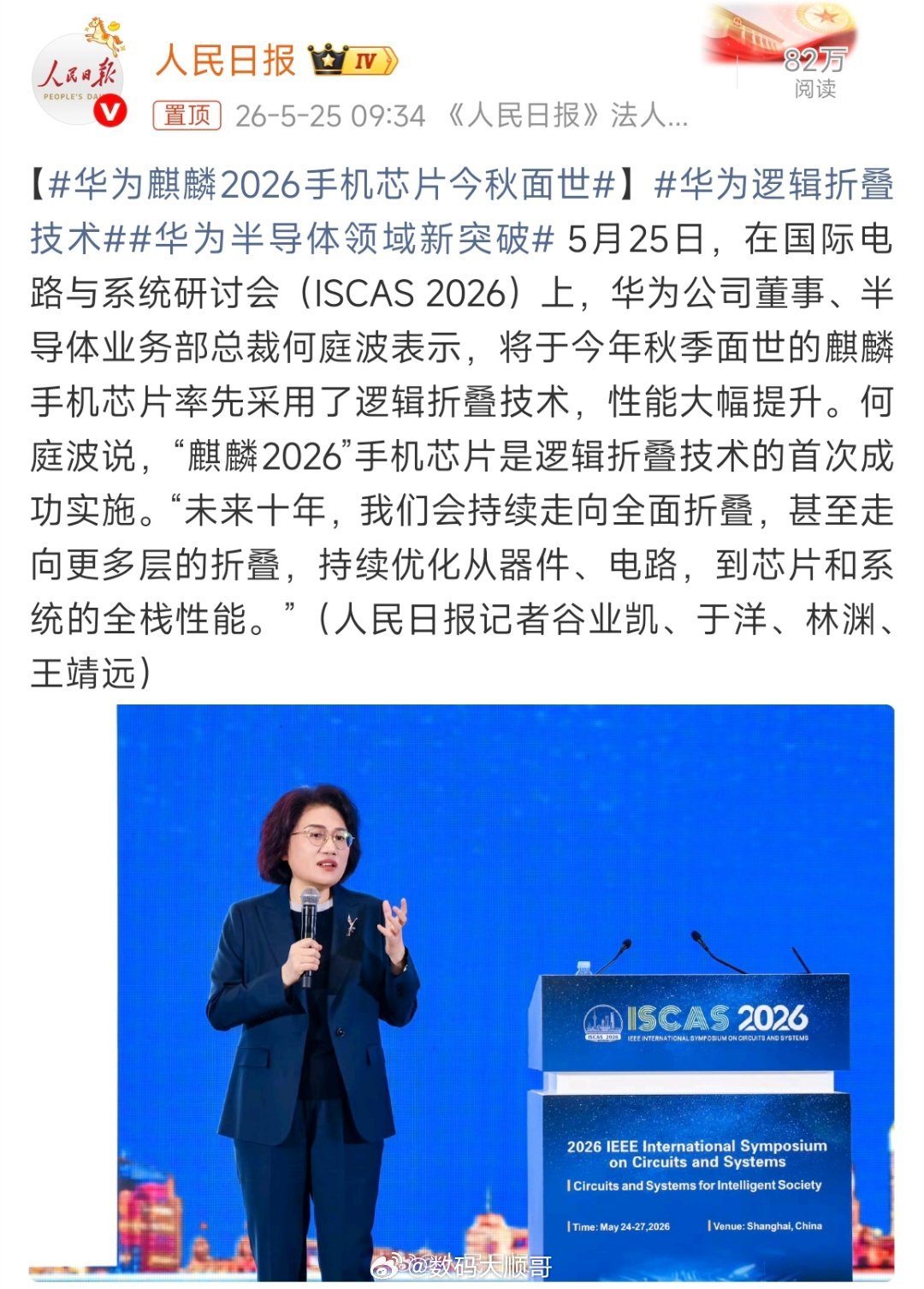 华为麒麟2026手机芯片今秋面世不走寻常路！华为麒麟2026搭载创新逻辑折叠技术