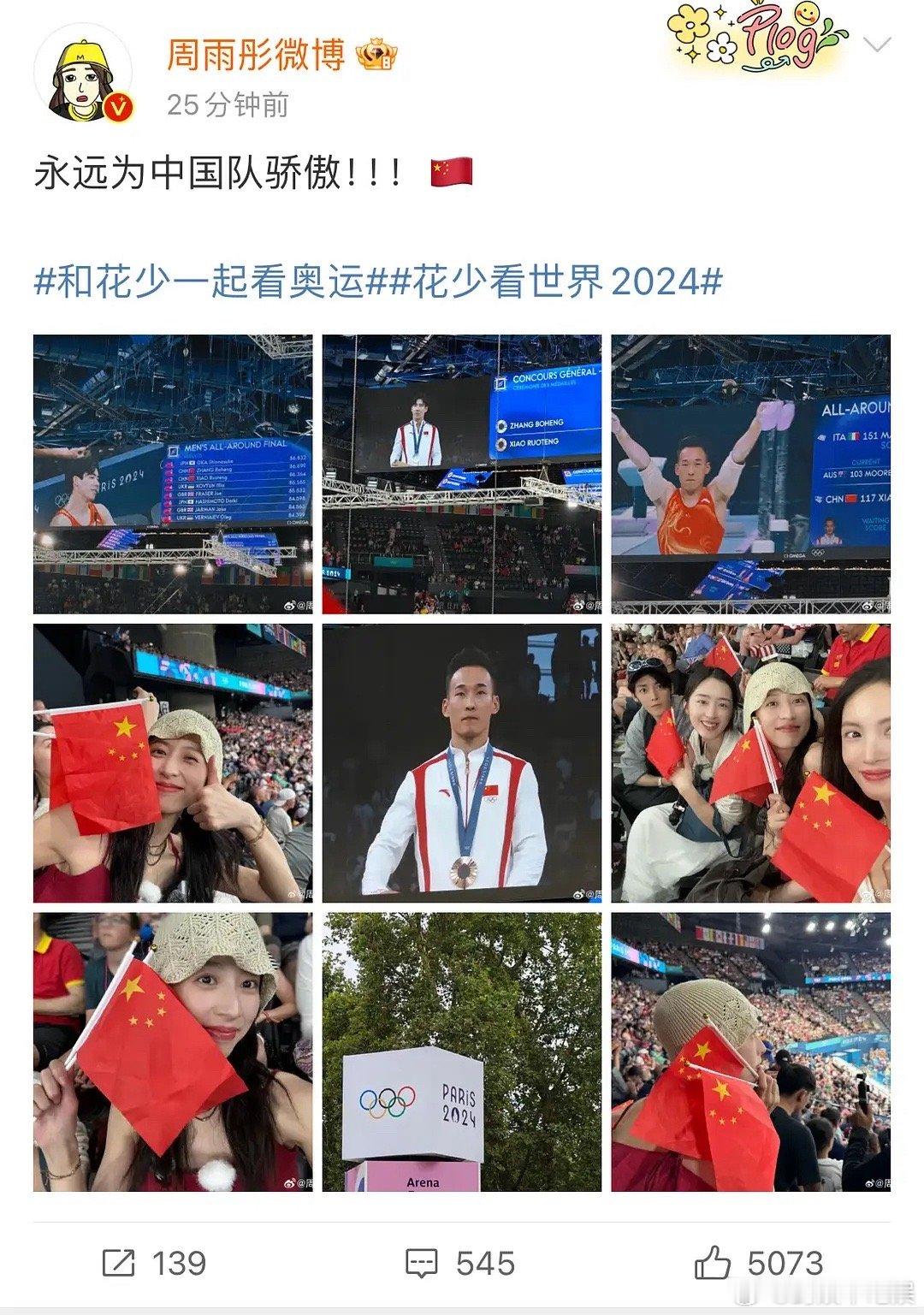 花少208蹭奥运总结，看下来就周雨彤最翻车，其他要不没发，要不就是提前发，没有像