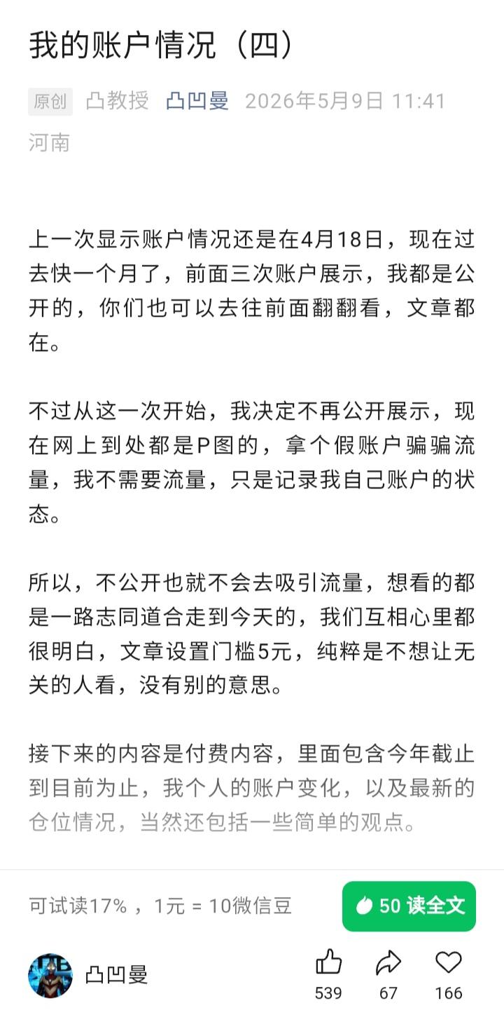 老凸这是满仓券商亏麻了吧？没钱钱补仓了吧？我说老凸咋又隐身了，原来是又跑别的平台