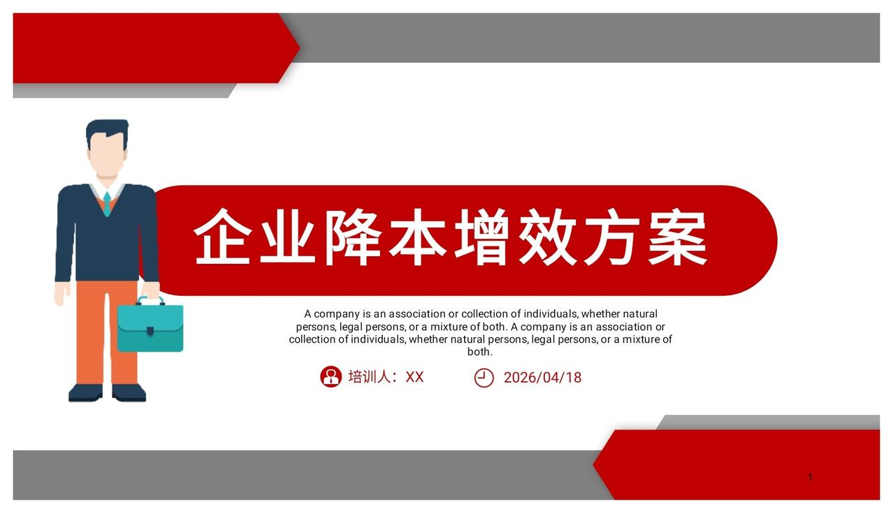 年薪98万经理熬夜10天做出来的“企业降本增效方案”太牛了