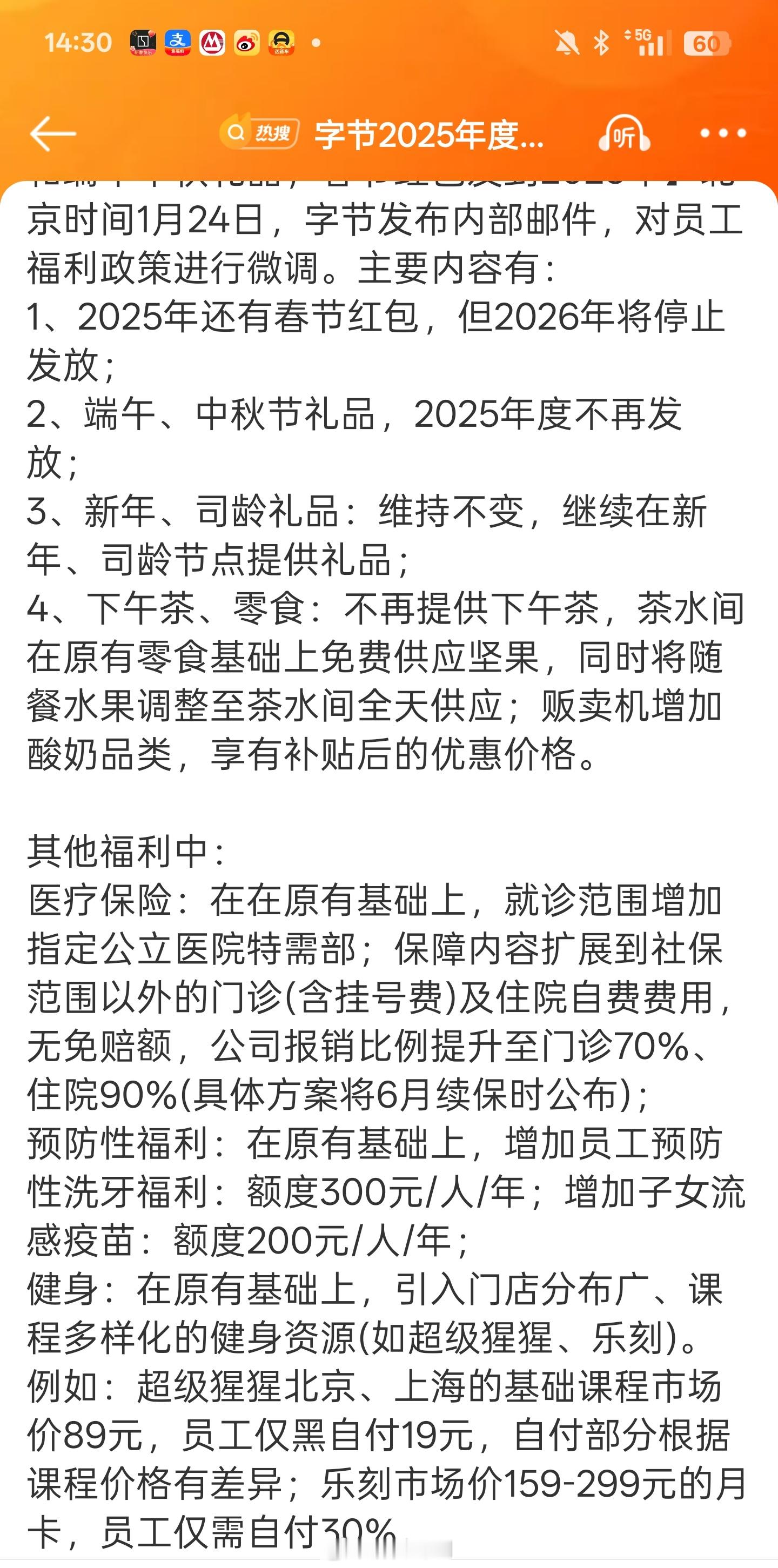 字节取消下午茶 看来大厂也过的不太好了礼品减少了，增加了部分福利但依然比很多企业