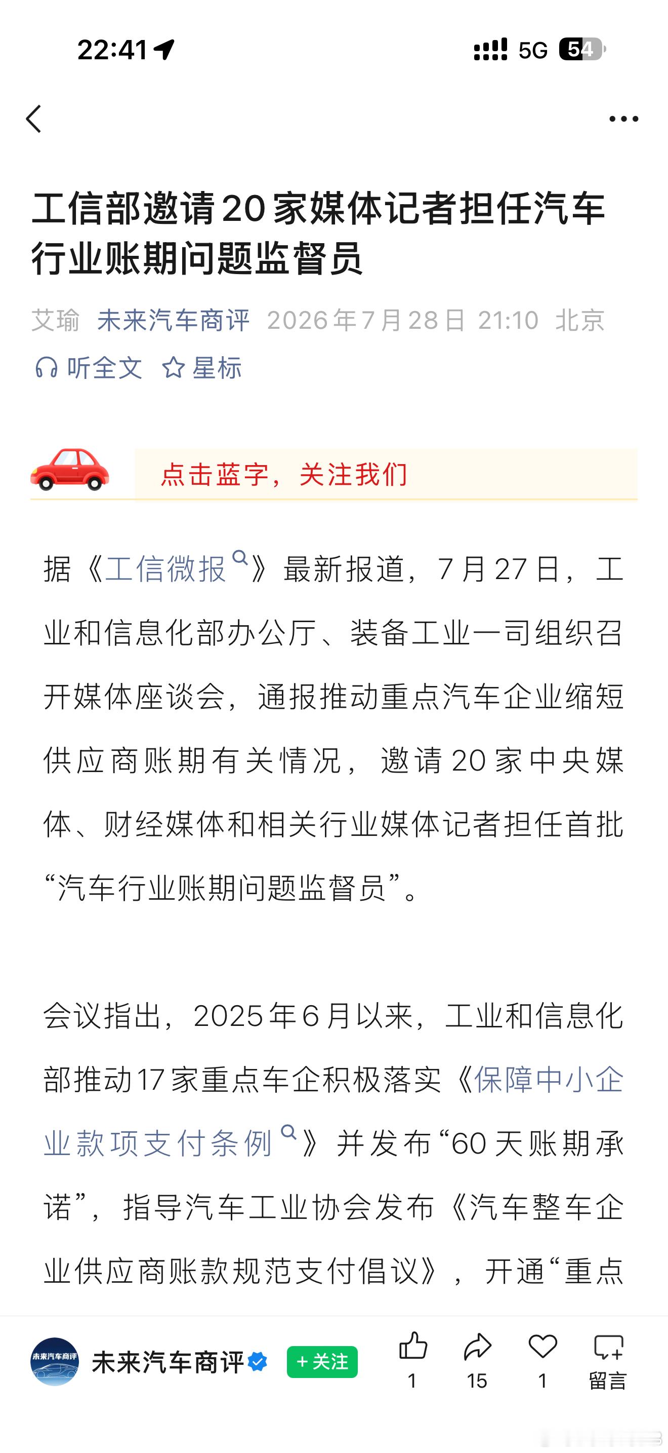 汽车行业供应链“60天账期承诺”再次被放到桌面上，距离上次车企集体公开承诺已经过