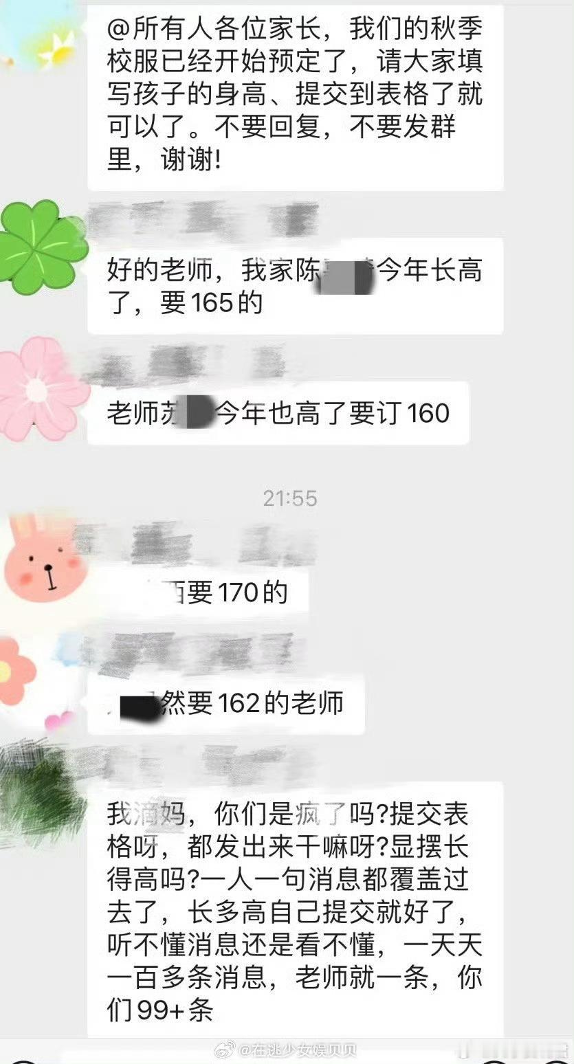 终于有家长忍不住了