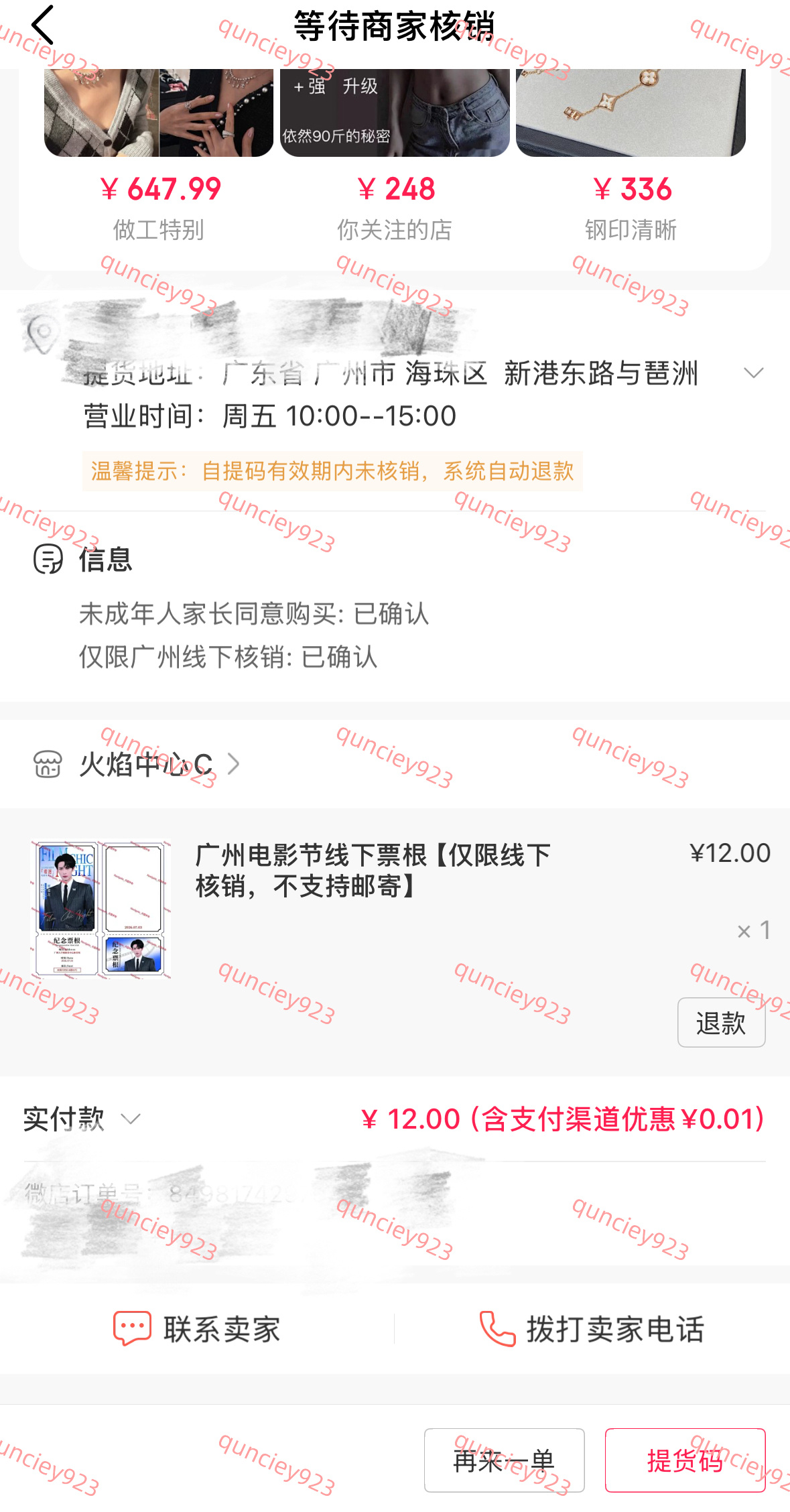 真的没想到这次票🎟️和票根🎫竟然都抢得如此丝滑～7月3日 注定要『多见一次』