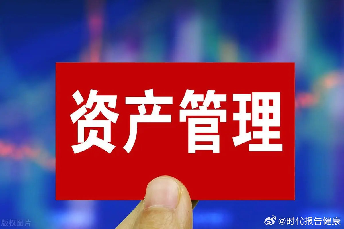 【中国资产管理市场报告发布】资管行业或将保持5%增长率6月17日，中国光大银行、