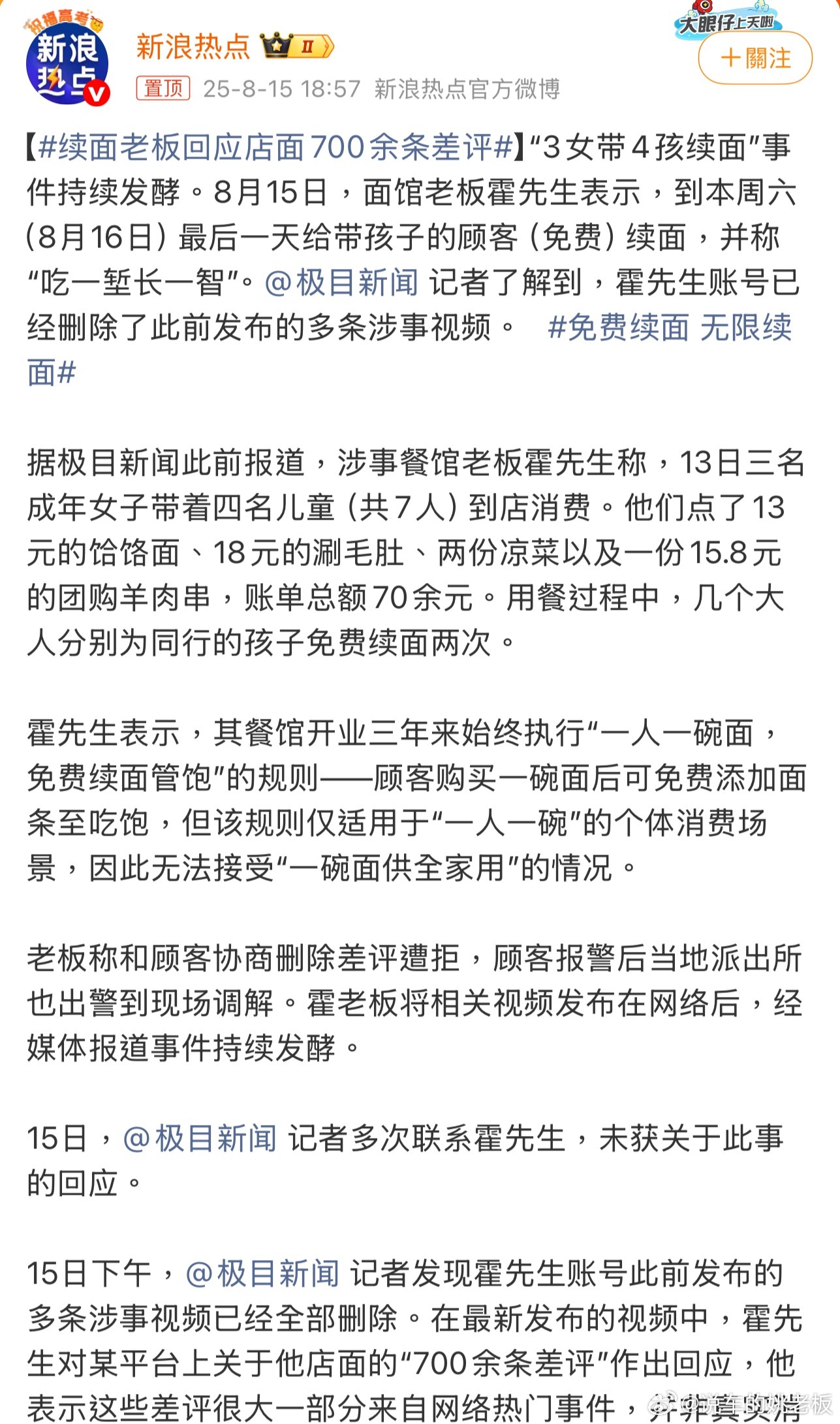 老板说无法接受一碗面管一家人饱 虽说店家有“免费续面”的规则，但这规则怕是针对“