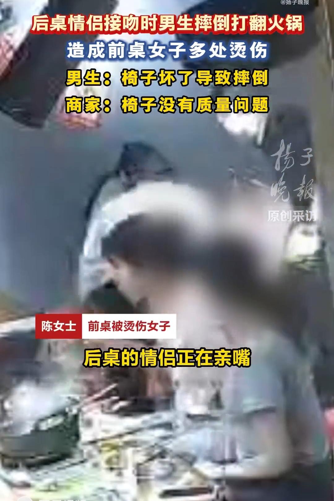深圳，女子在火锅店吃饭，后座情侣接吻时男生摔倒，打翻火锅泼在她腿上，造成二级烫伤