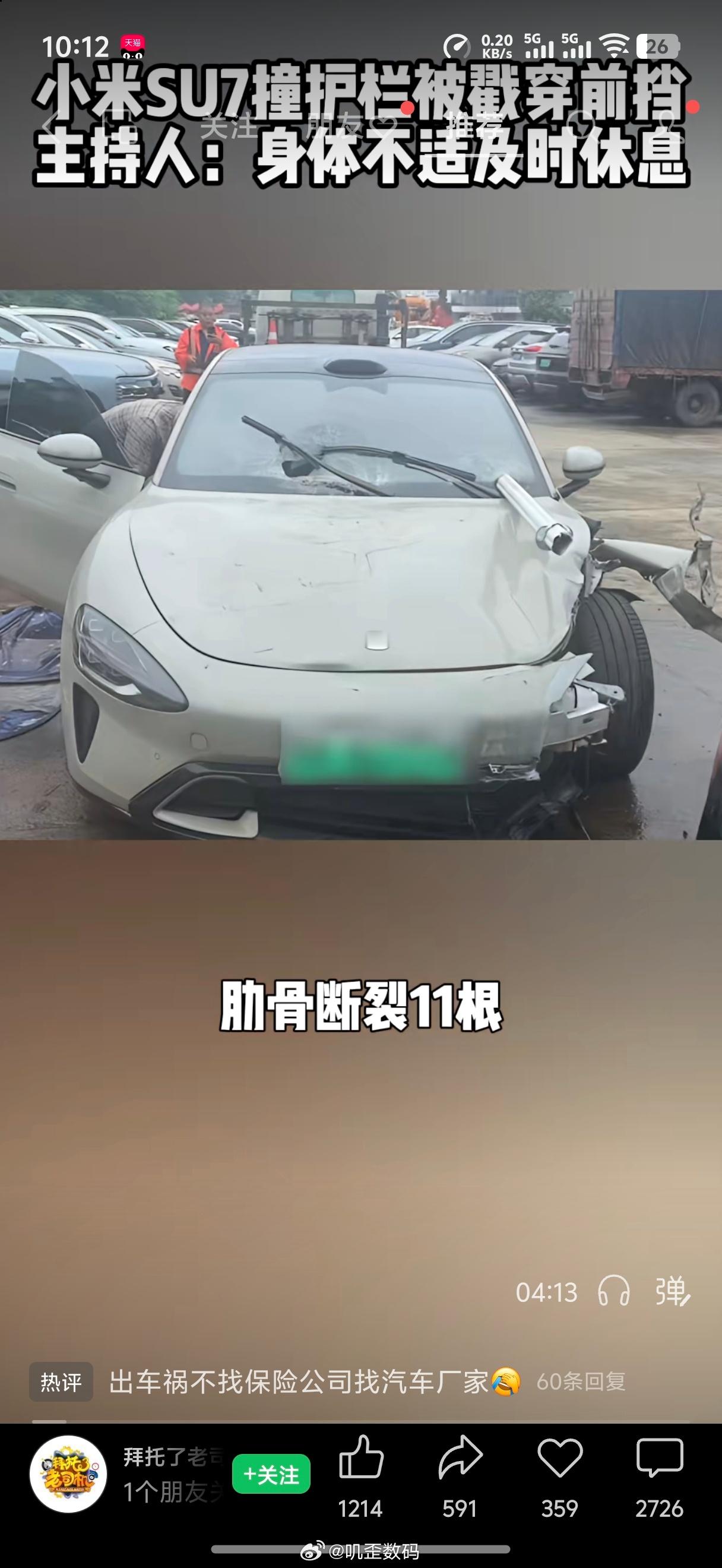 出车祸不找保险公司找汽车厂家，自己身体不适，开车扭来扭去，撞栏杆了，踩了刹车之后