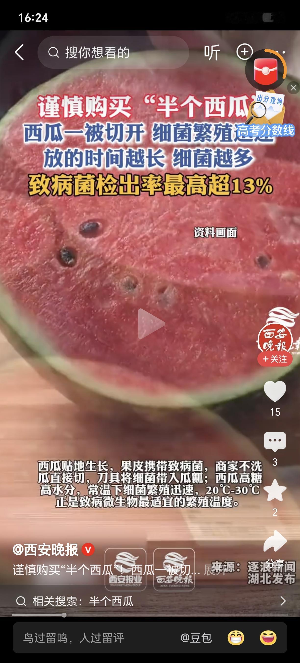 病菌或较多！谨慎购买“半个西瓜”根据媒体报道，近期，鲜切西瓜食品安全隐患引发关注