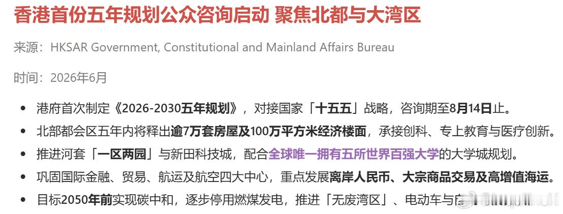 香港首份五年规划已出炉 