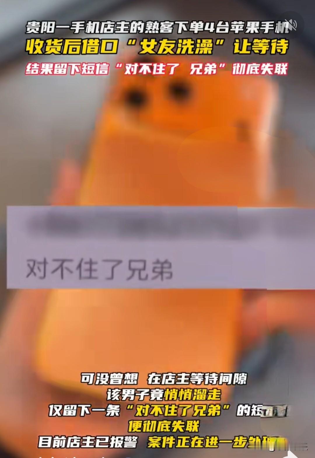 “对不住了兄弟”
这应该是今年最“幽默”的道歉方式了。
 
我只能说，贵阳这位手