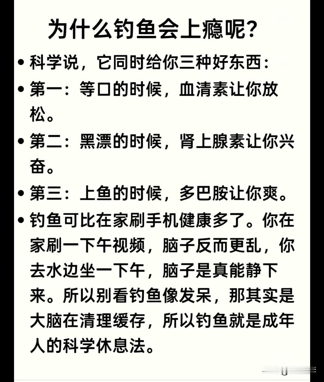 天天钓也没上瘾[灵光一闪]