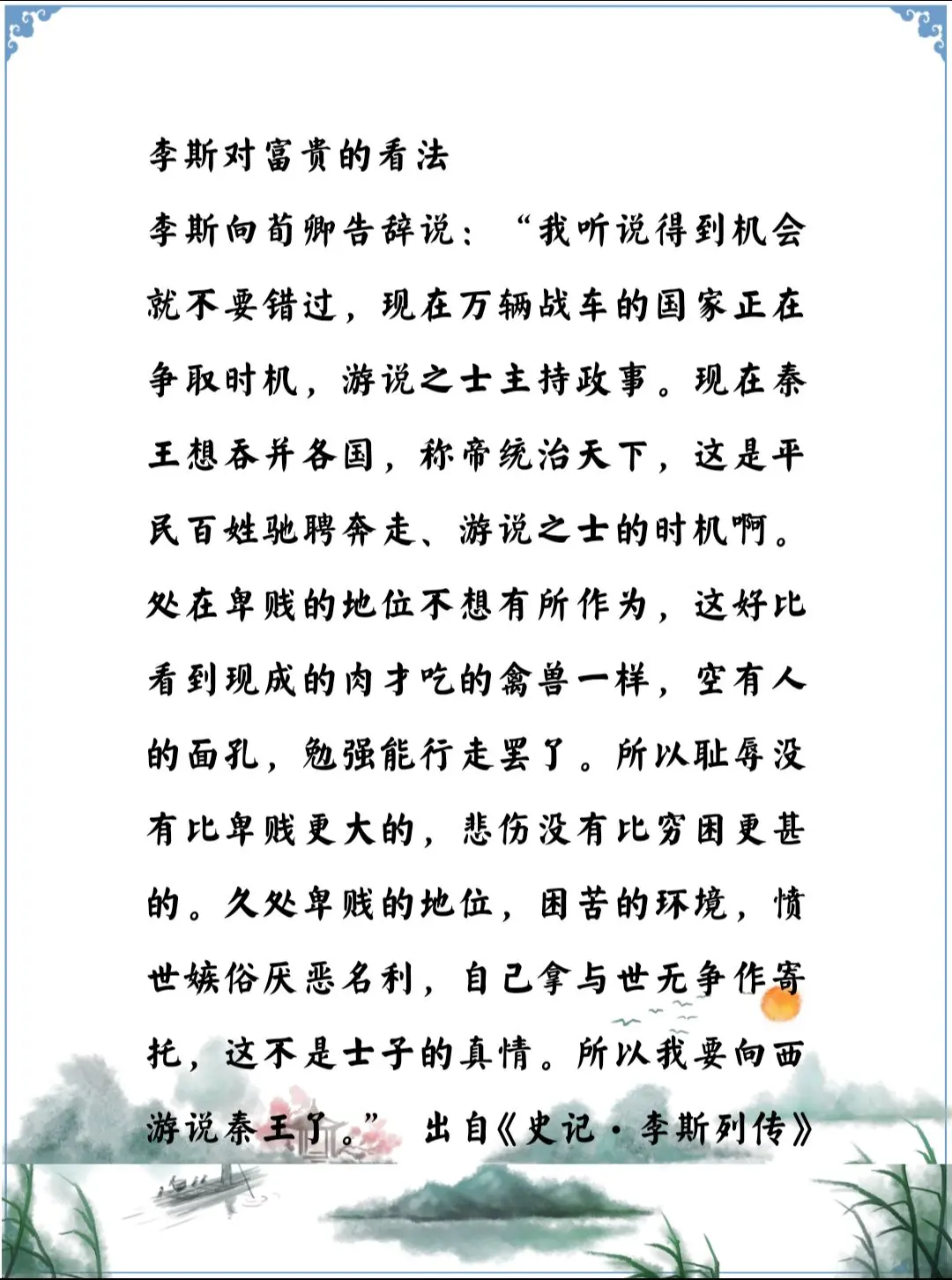 历史中的智慧，秦丞相李斯的志向，这也是他为什么和赵高联合的原因为了更富贵