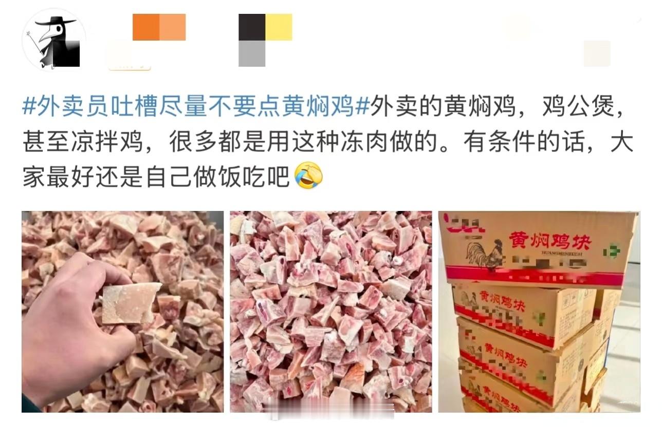 多名外卖小哥提醒避雷黄焖鸡吃过堂食和外卖黄焖鸡的一比较就会明白，为什么要避雷黄焖