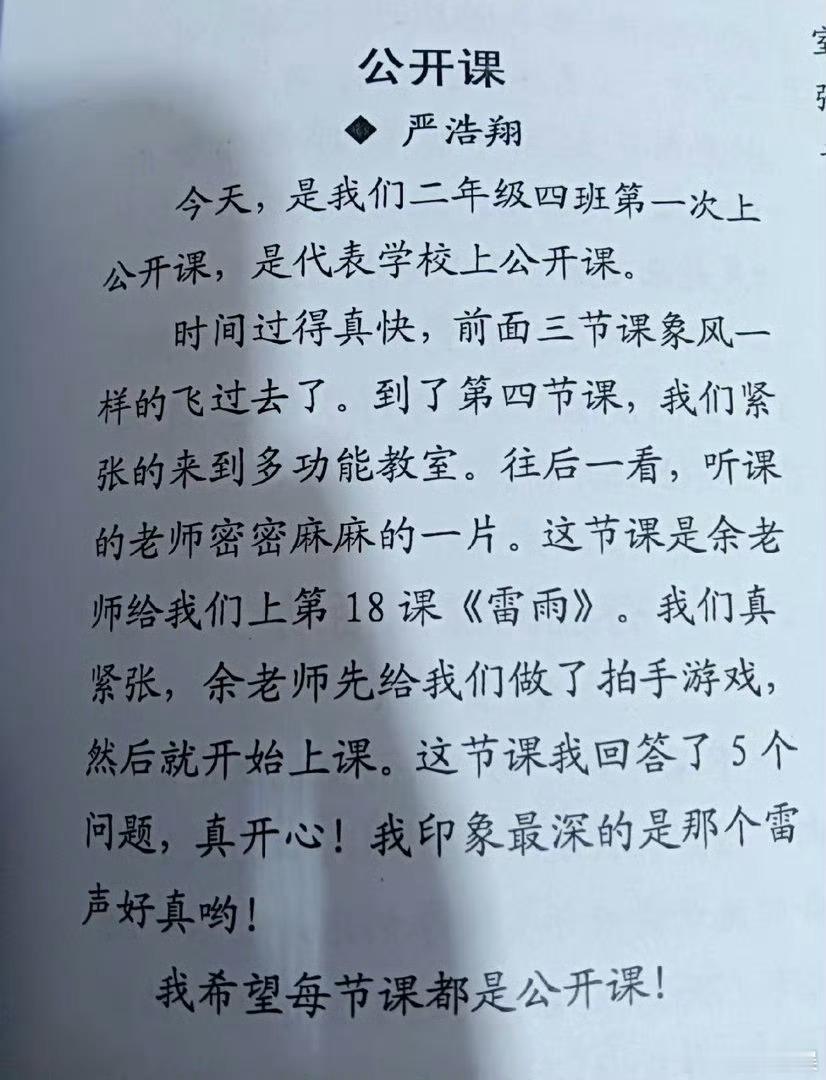 严浩翔小学时的作文严浩翔二年级写的作文这个小好香咋那么萌🤏 ​​​