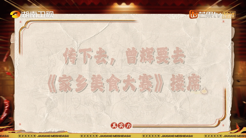 曾辉官宣录芒果新美食综艺曾辉事业运也是太让人羡慕了，今天又官宣录芒果的新美食综艺