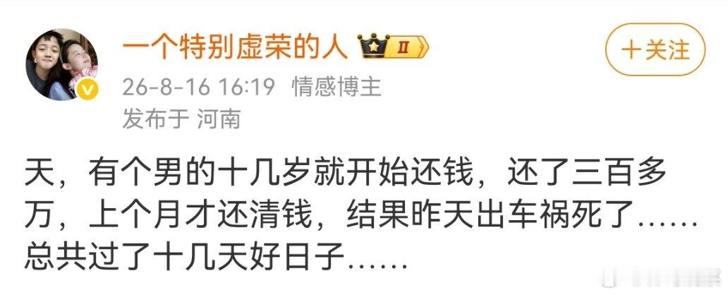来这里走一遭就只是还债吗… 