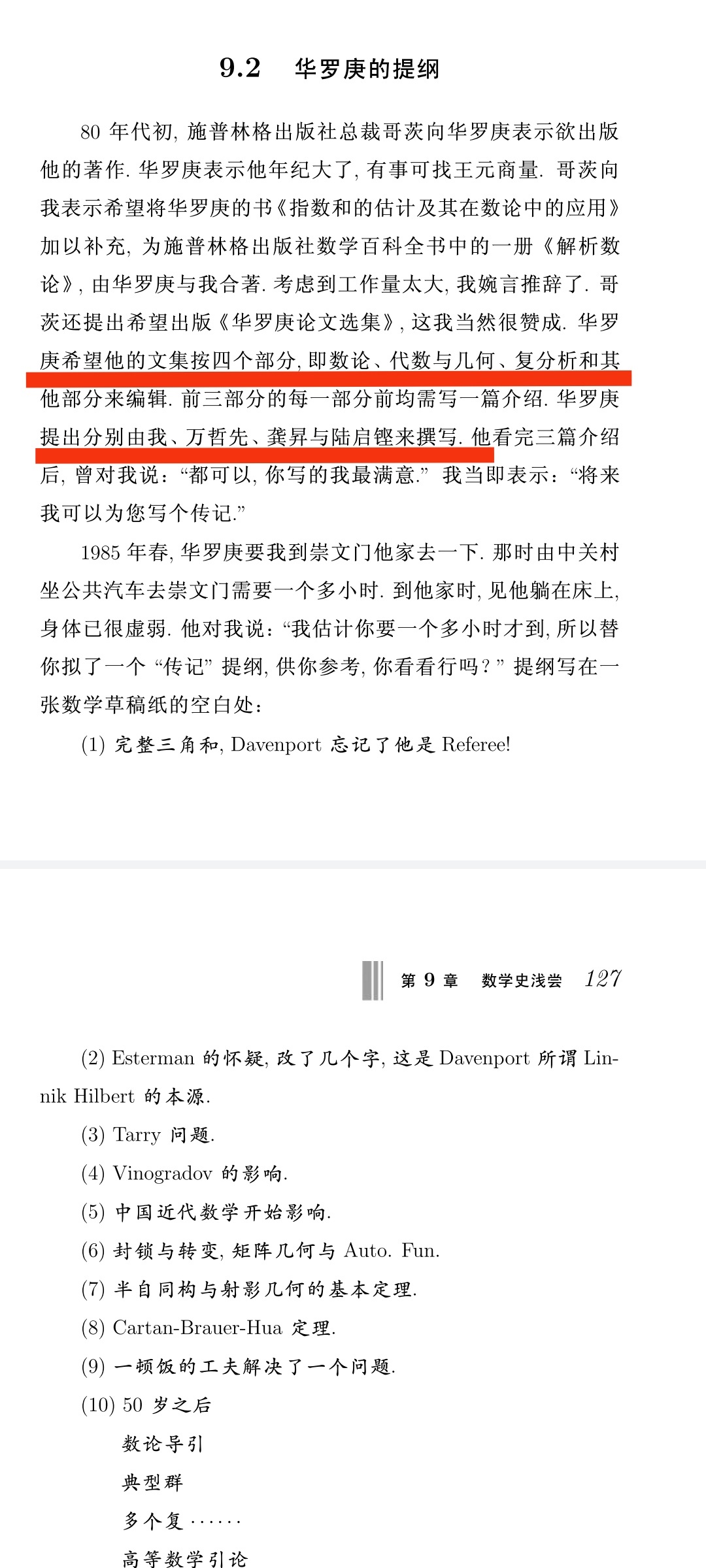 华罗庚桃李满天下，有“五大弟子”。当年Springer邀约出版他的文集，他指定四