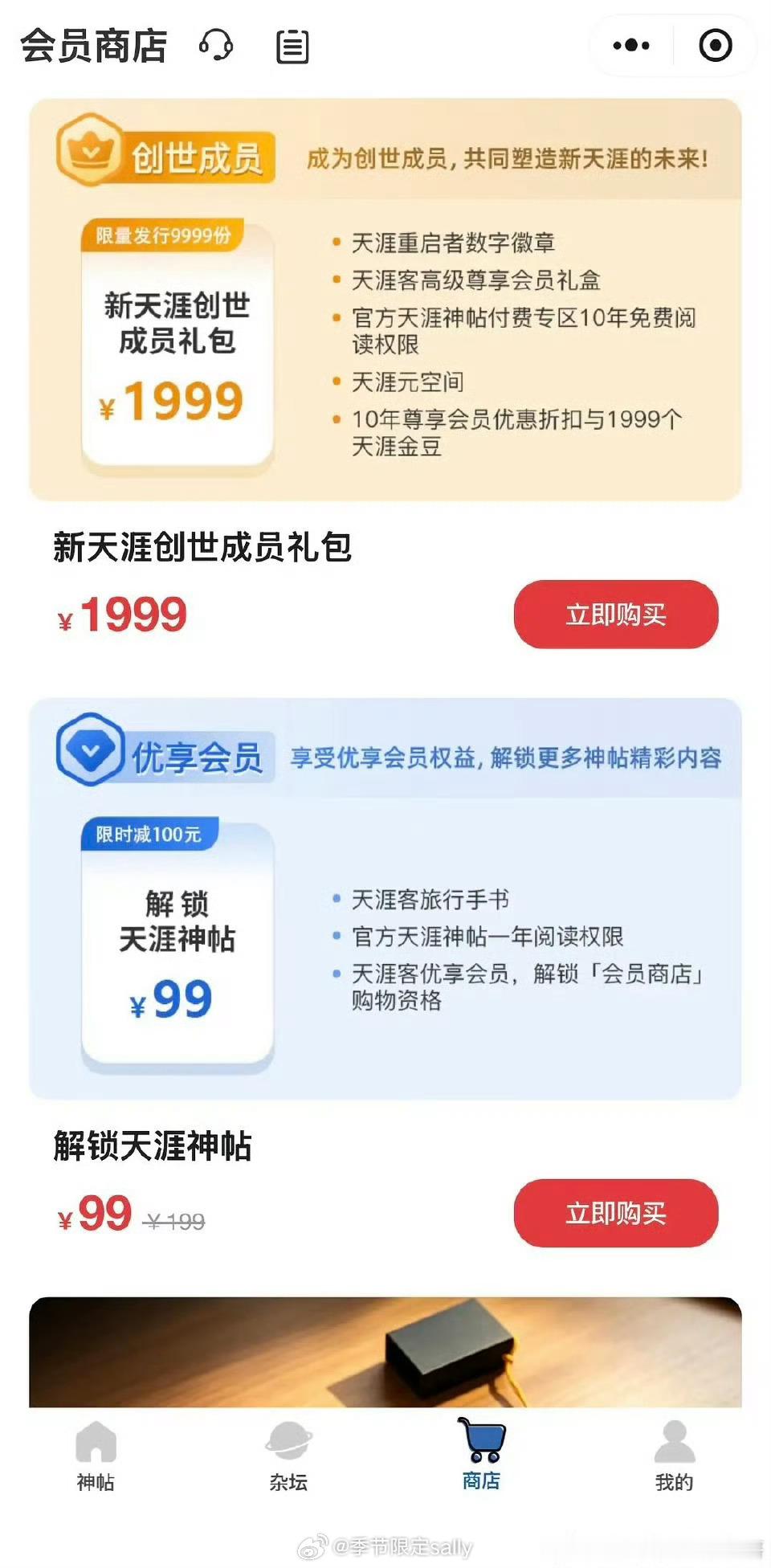 天涯回归神帖付费专区10年免费阅读权1999，最低99解锁神帖，让你回归没让你圈