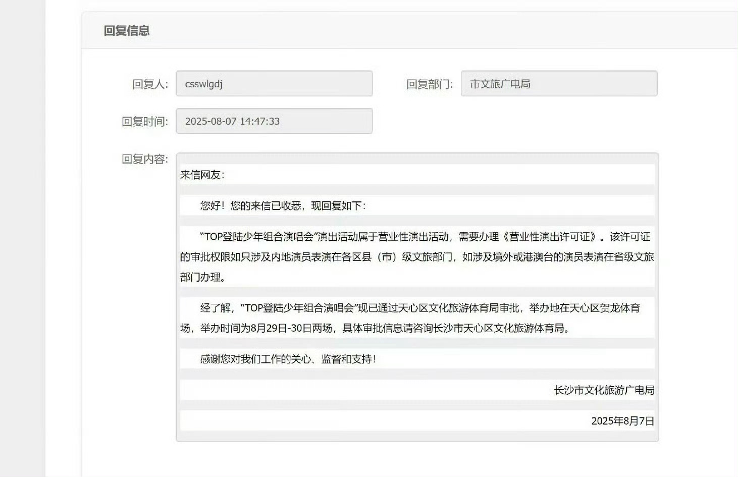 才看到TOP登陆少年组合长沙演唱会过审了[ok] ​​​