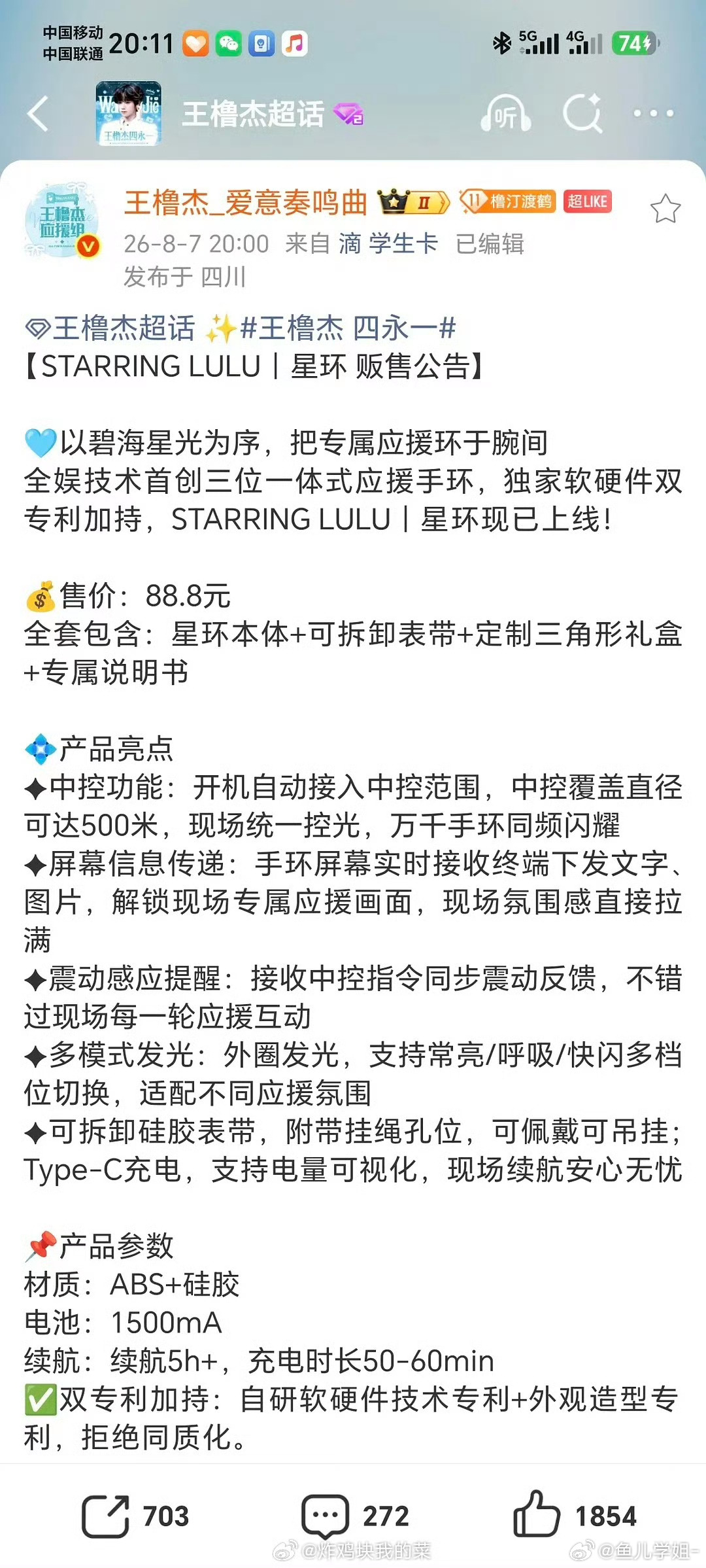 王橹杰家周边首创出来了 王橹杰家周边首创出来了 好想拥有了！王橹杰周边首创出来了