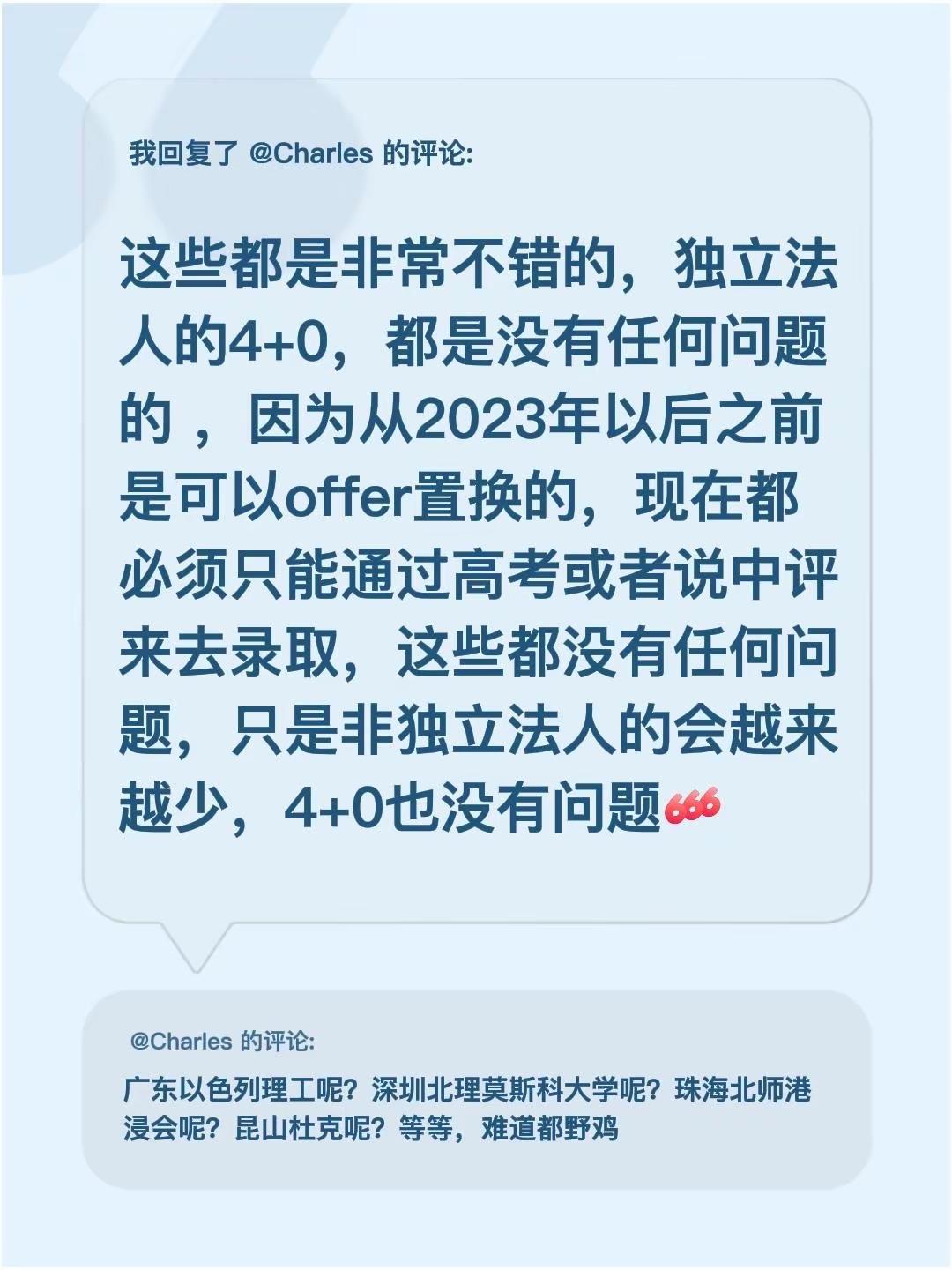 我回复了@Charles 的评论：这些都是非常不错的，独立法人的4+0，都是没有