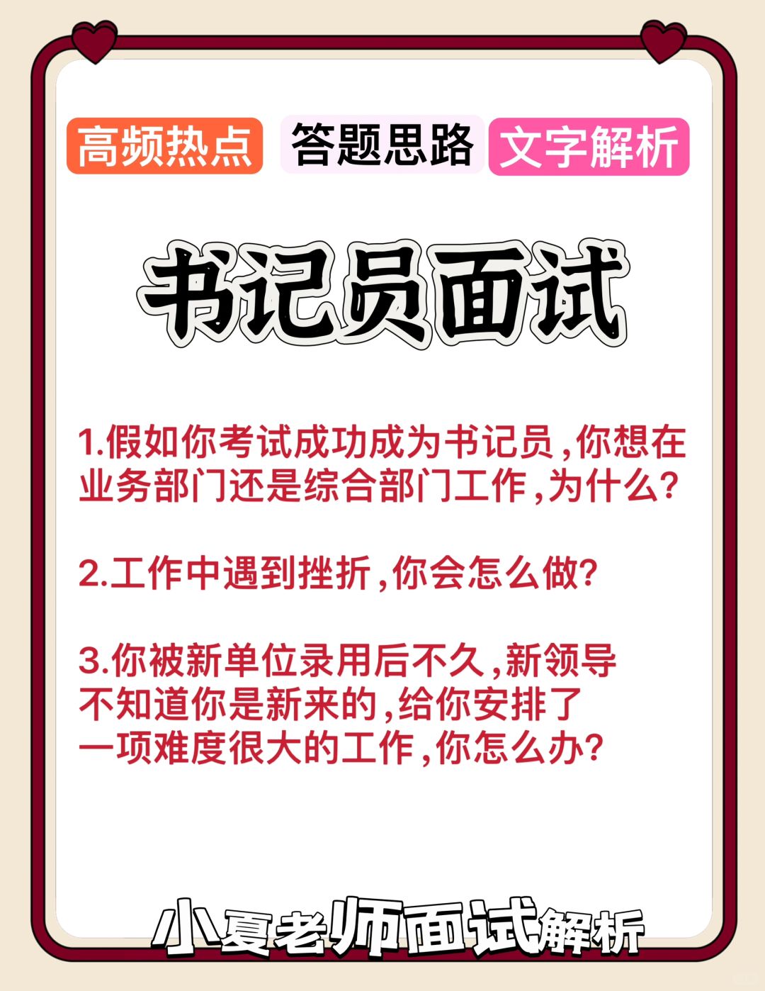 书记员面试｜热点话题1️⃣