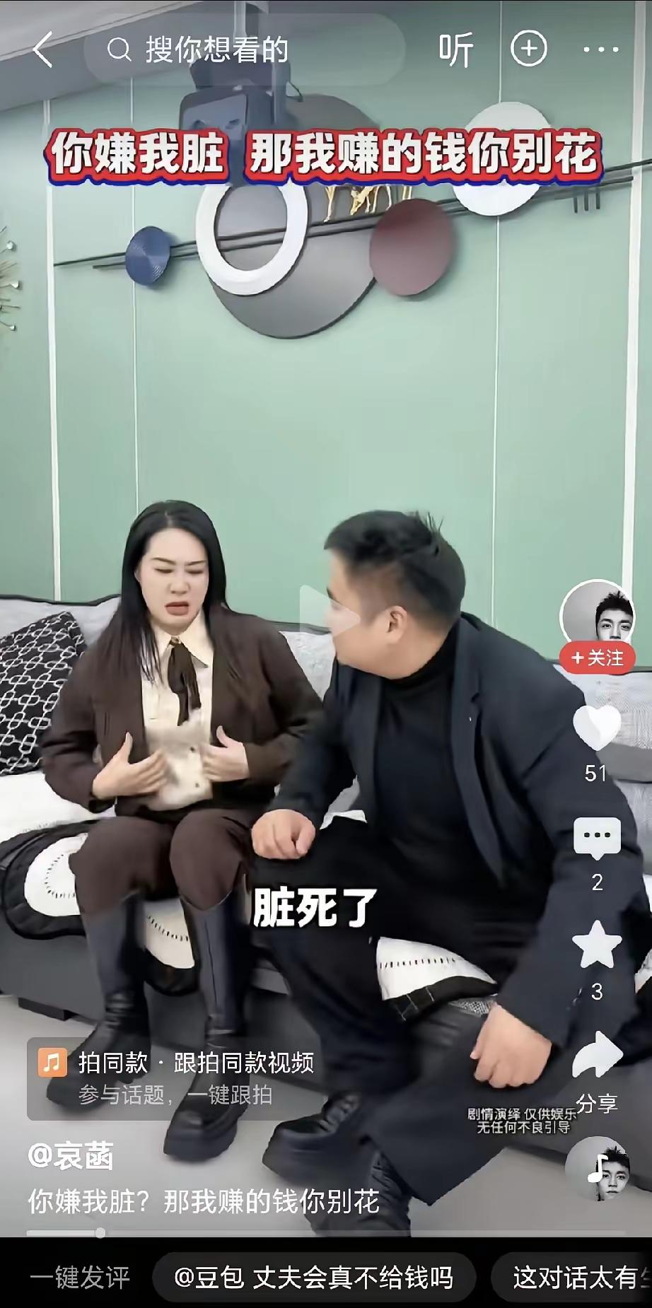 夫妻二人坐在沙发上争吵，丈夫一脸嫌弃，脱口而出一句“脏死了”。
 
妻子听完瞬间
