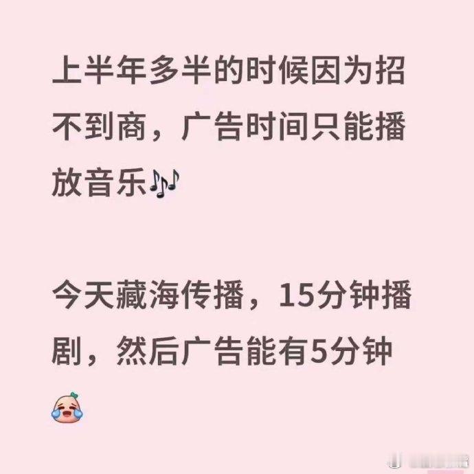 TVB藏海传招商《藏海传》这么厉害吗？翡翠台招商好牛，每15分钟就播一次5分钟广