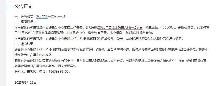 城市观察员河南省体育彩票管理中心许昌分中心关于2025年实体店销售人员体检项目磋