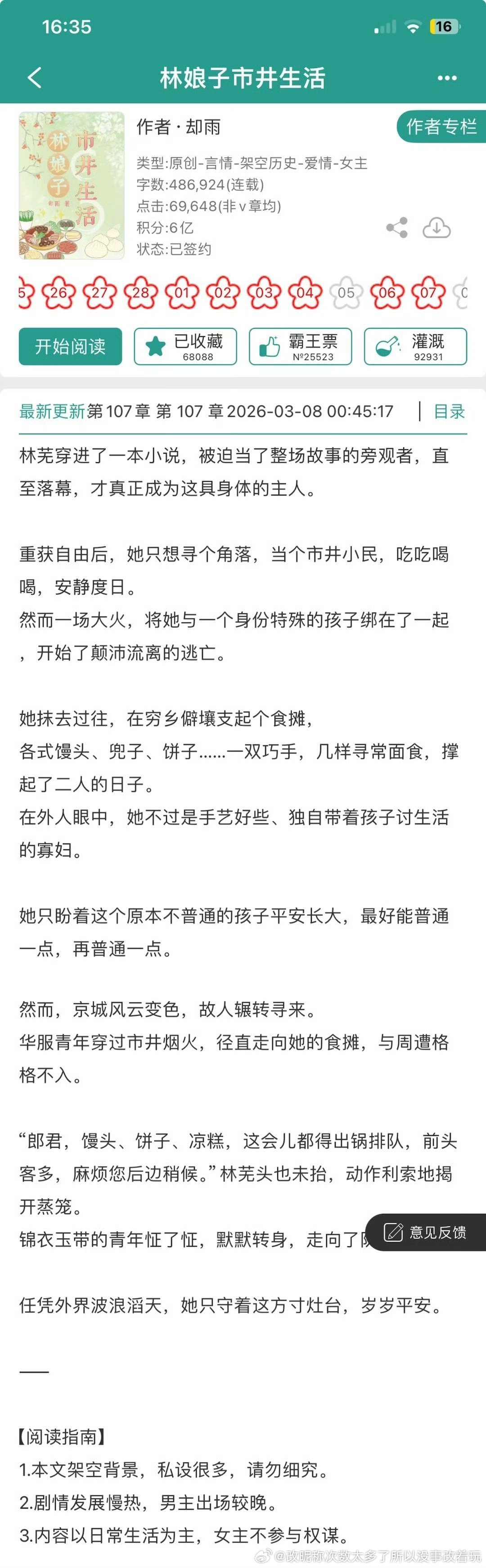 推文 说是新一届的《在北宋当陪房》代餐我会看下 