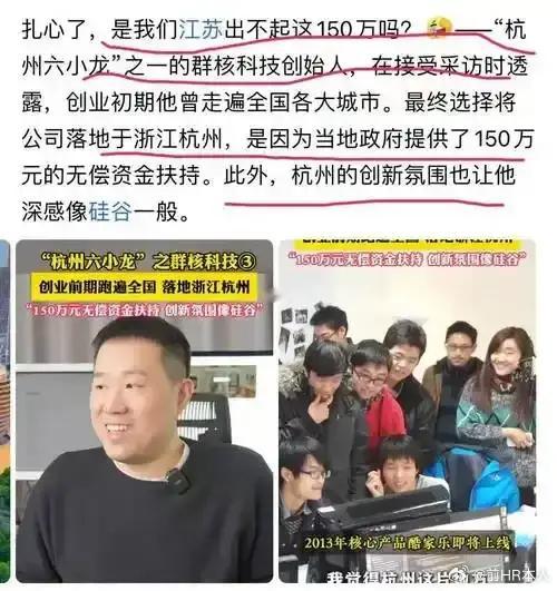 一个江苏网友看到杭州六小龙之一，群核科技因为被杭州150万创业资金吸引走了，发自