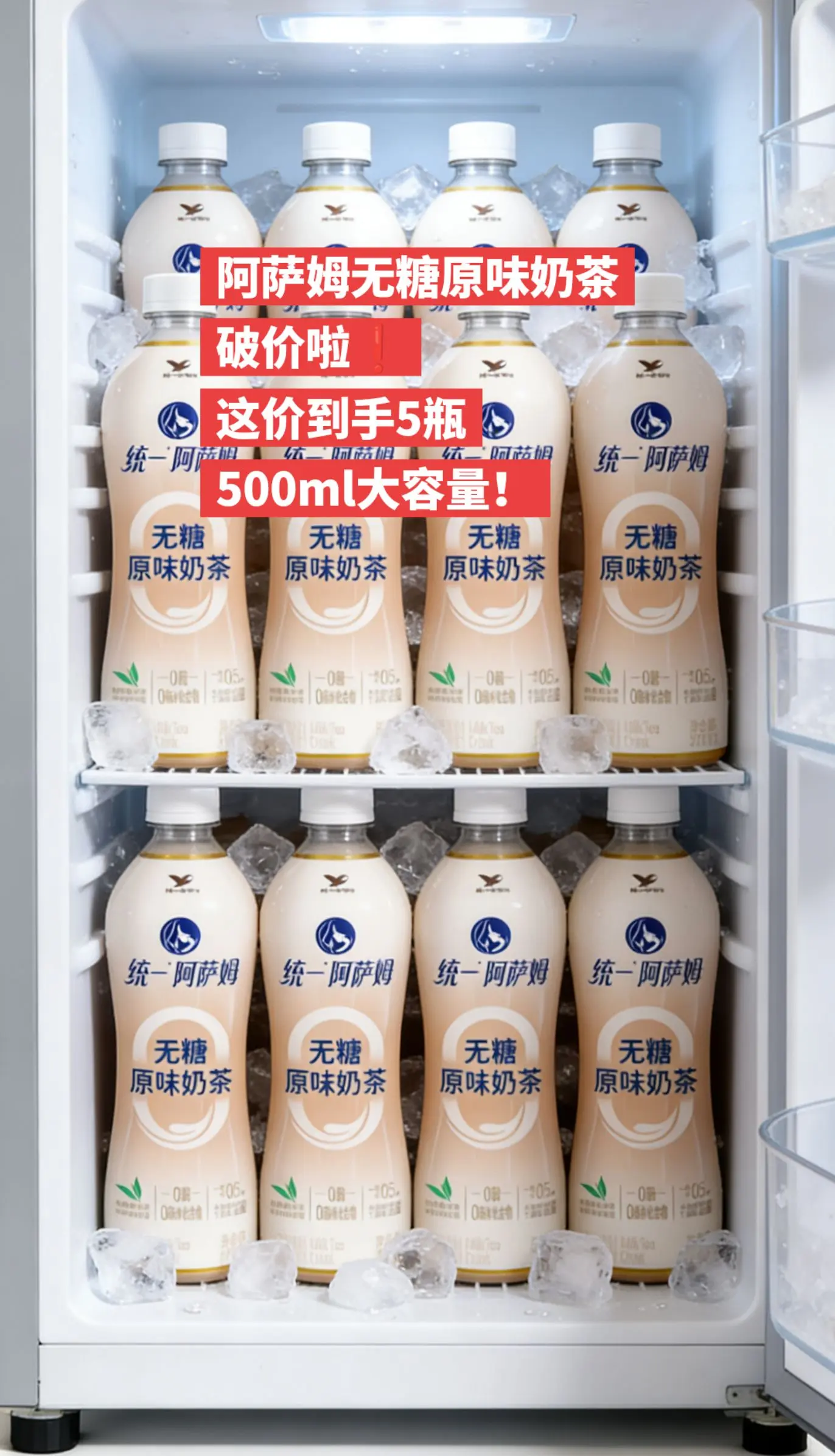 5瓶阿萨姆奶茶到手才这价，库存不多。