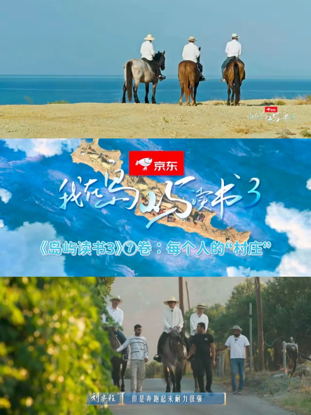 《岛屿读书3》7卷｜每个人的“村庄”！
