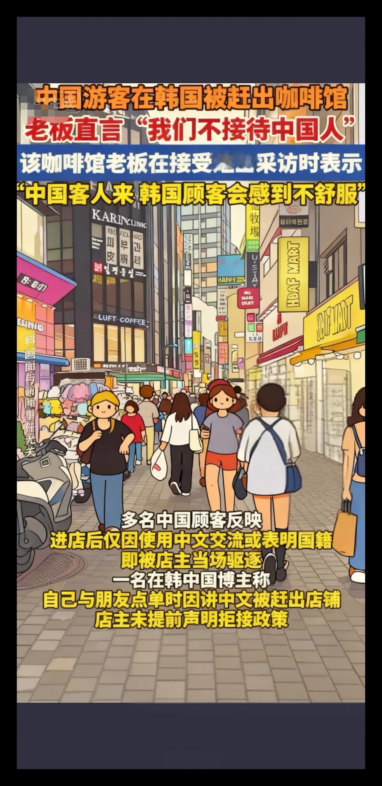 韩国咖啡厅老板称不接待中国人＃正能量＃韩国咖啡
厅＃热点