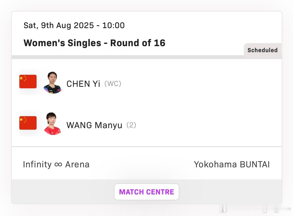 王曼昱🆚陈熠 明天早上9:00第一场 ​​​