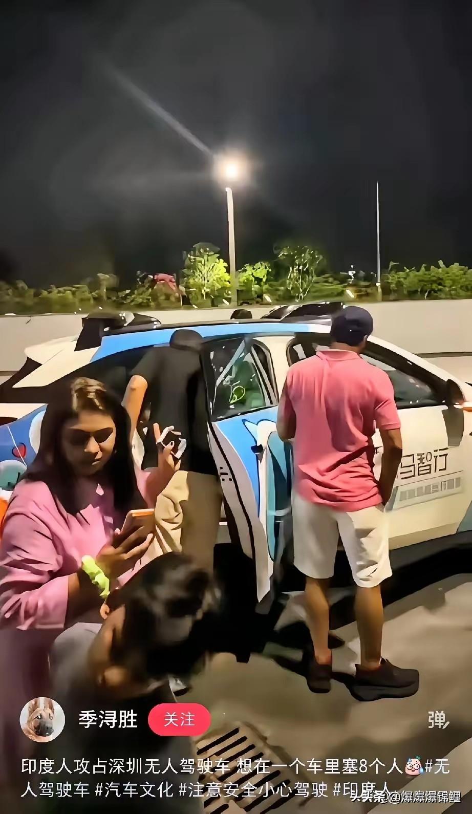 深圳街头出现印度人围着一辆无人驾驶车的视频，画面中8名印度人围着一辆无人驾驶车想