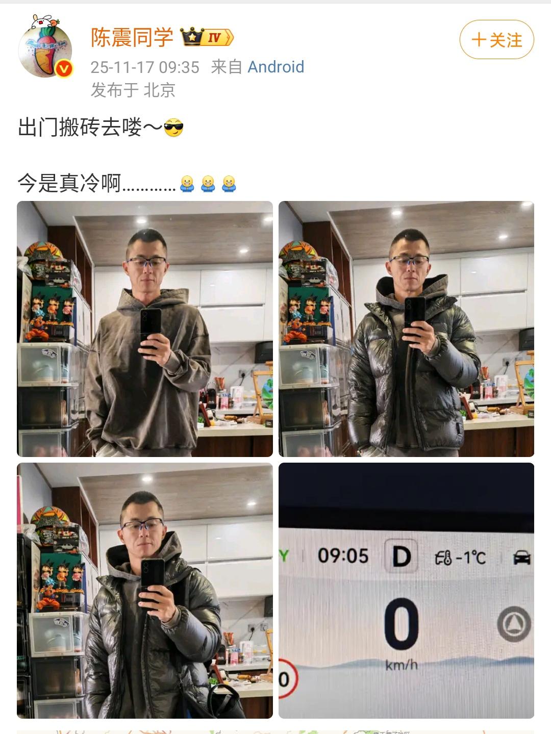 陈震：出门搬砖去喽～[酷]今是真冷啊…………

小编觉得今天真的是非常非常的冷，