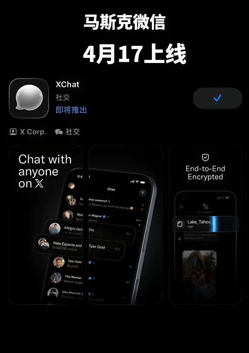 马斯克放大招了，黑色微信要出来了，号称“微信杀手”。

网传马斯克的Xchat将