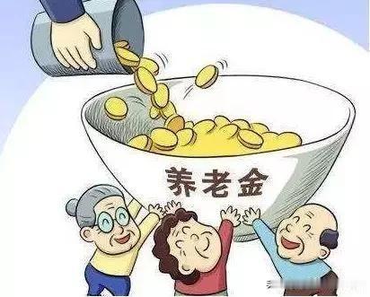 2026年最新提示（截至7月28日）养老金调整？
国家尚未出台2026年养老金调