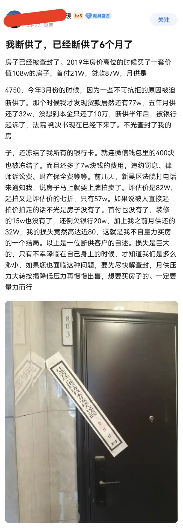 这个故事很有可能是真的，当你一时头脑发热买了房，后面还不起的时候，那将是房财两空