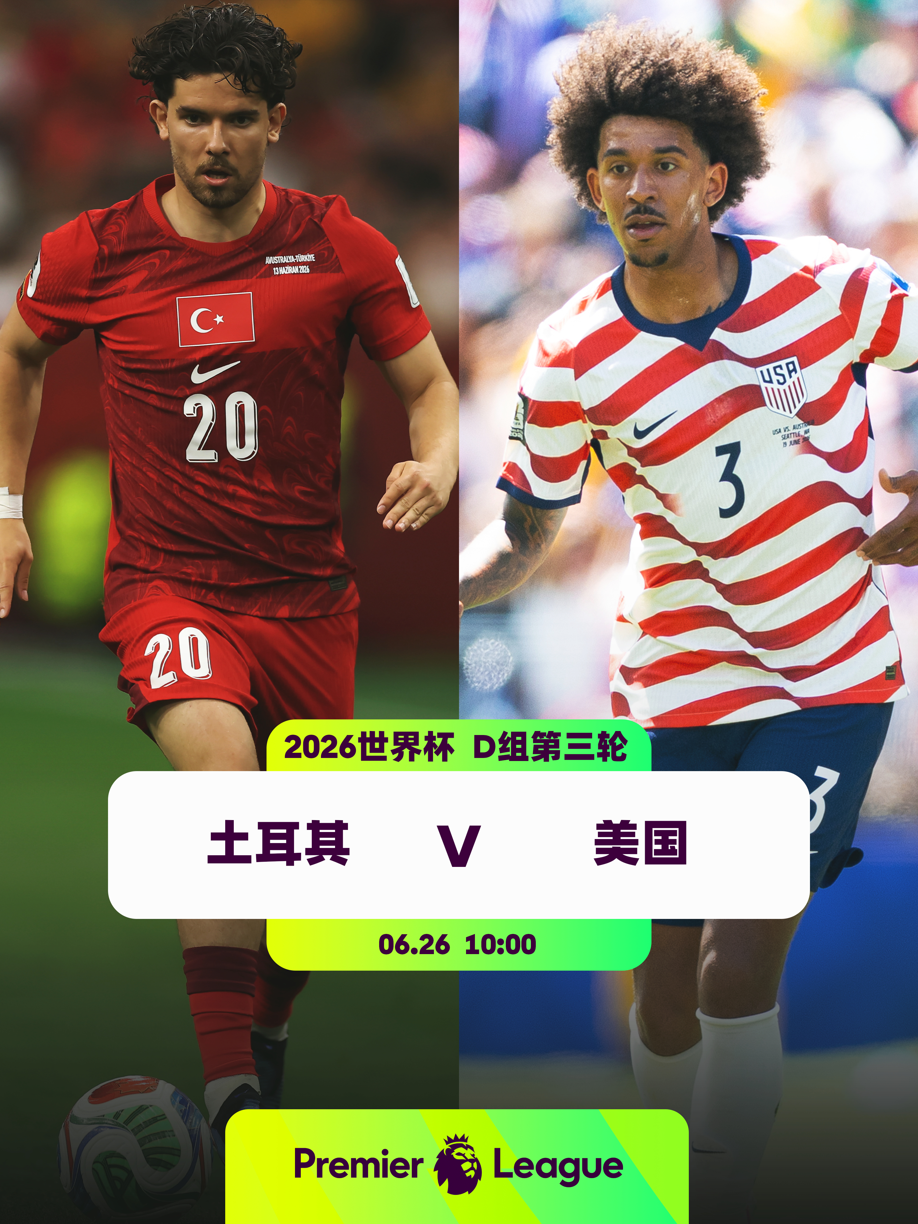 土耳其告别战对阵东道主👕2名英超球员入选土耳其队：巴延德尔（曼联）、卡迪奥卢（