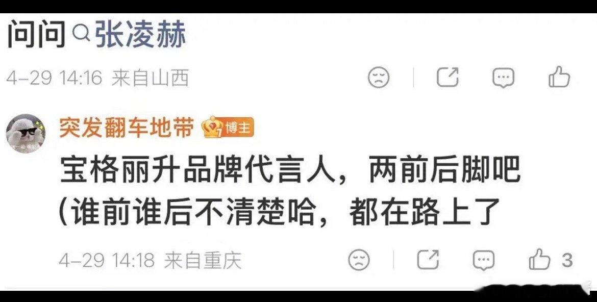 张凌赫逐玉红利是不是陆续来了，宝格丽代言人即将官宣 